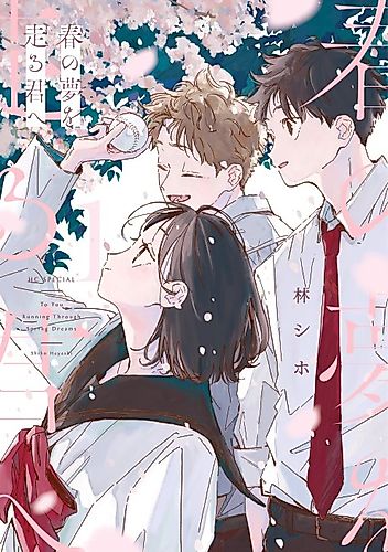Cover image for To You Running Through Spring Dreams