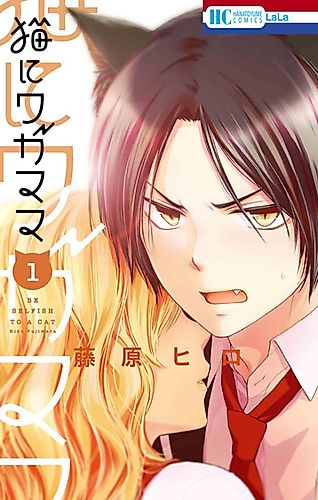 Cover image for Be Selfish to a Cat