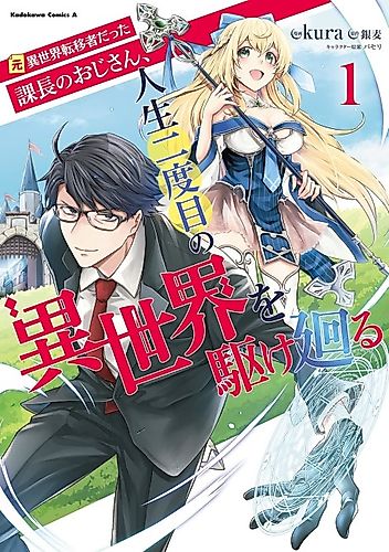 Cover image for The Section Chief Uncle Who's a Former Transferee to Another World Goes to Another World a Second Time