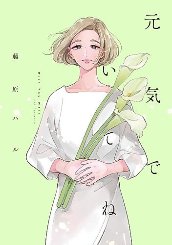 Cover image for Wish You Well