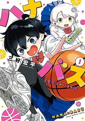 Cover image for Hana Basu: Kokeishi Hanae no Basuke Ron