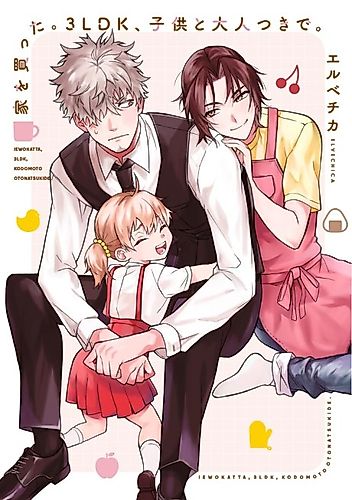 Cover image for We bought a house. A 3LDK, with both children and adults included.