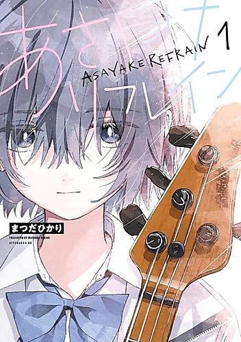 Cover image for Morning Glow Refrain