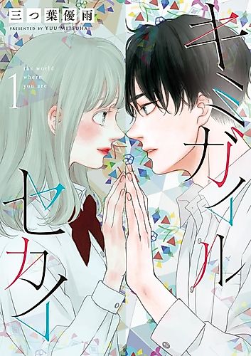 Cover image for The World Where You Are