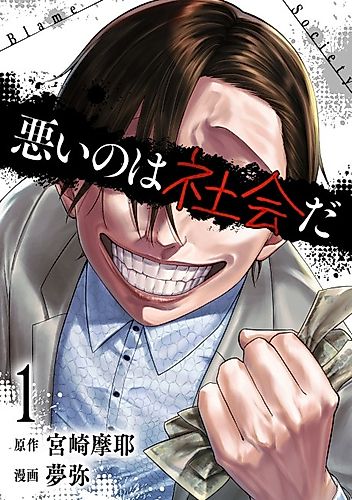 Cover image for Blame Society