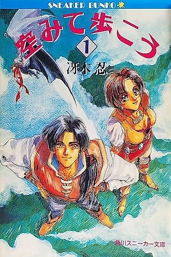 Cover image for Sora Mite Arukou