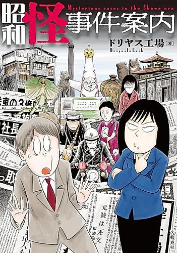 Cover image for Showa Kaijiken Annai