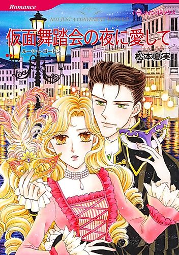 Cover image for Not Just A Convenient Marriage
