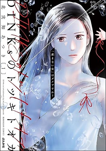 Cover image for Ten Months of DINKs ~Is It Wrong Not to Have Kids?~