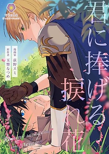 Cover image for Kimi ni Sasageru Nejirebana