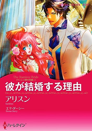 Cover image for The Ramirez Bride