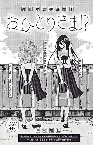 Cover image for Ohitorisama?!