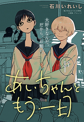 Cover image for One More Day With Ai-chan