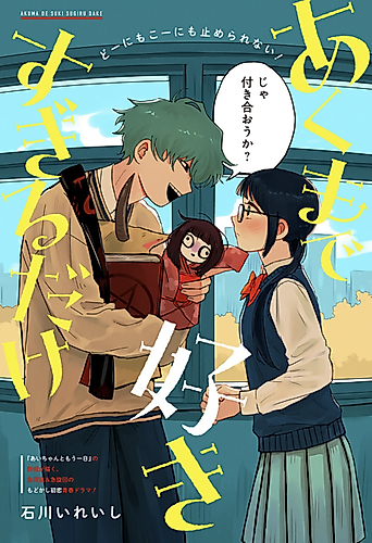 Cover image for Aku made Sukisugiru dake