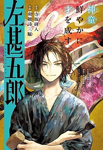 Cover image for Hidari Jingorou