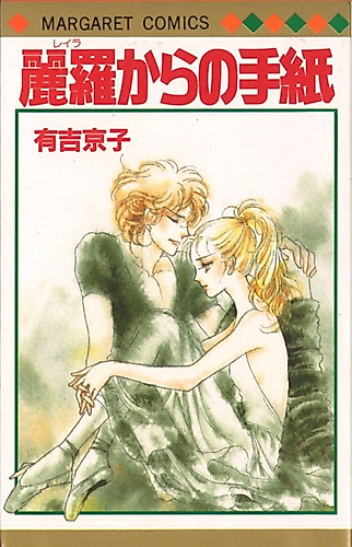 Cover image for Reira Kara no Tegami