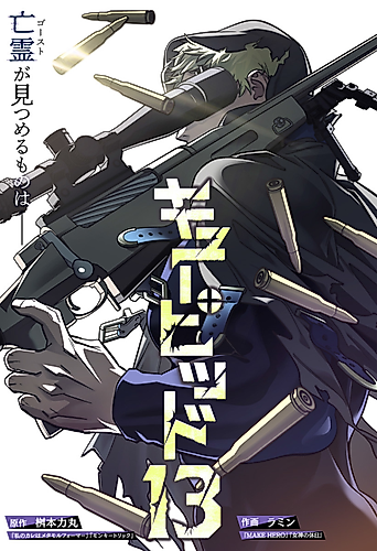 Cover image for CUPID 13