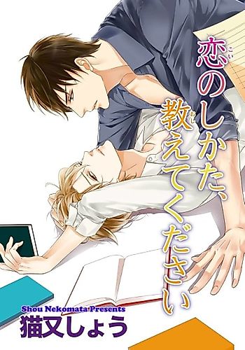 Cover image for Koi no Shikata, Oshiete Kudasai