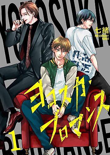 Cover image for Yokosuka Bromance