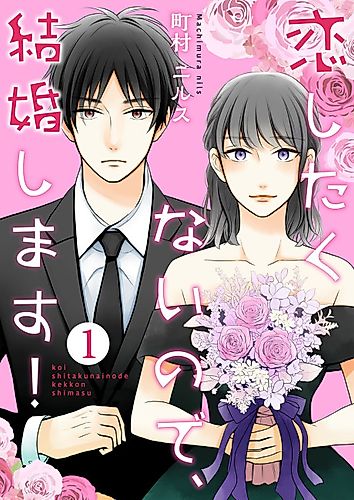 Cover image for Who Needs Love When We've Got Marriage!