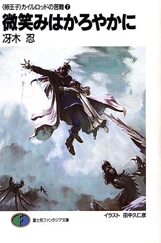 Cover image for Hohoemi Hakaroyaka ni