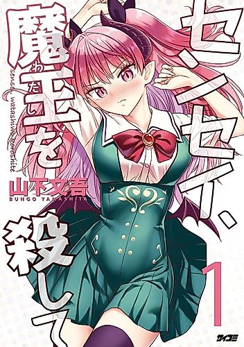 Cover image for Sensei, Maou wo Koroshite