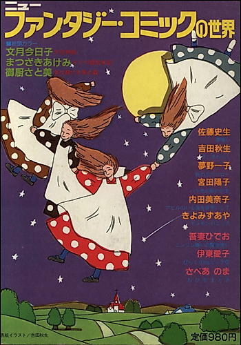 Cover image for New Fantasy Comic no Sekai