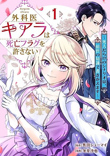Cover image for Surgeon Chiara