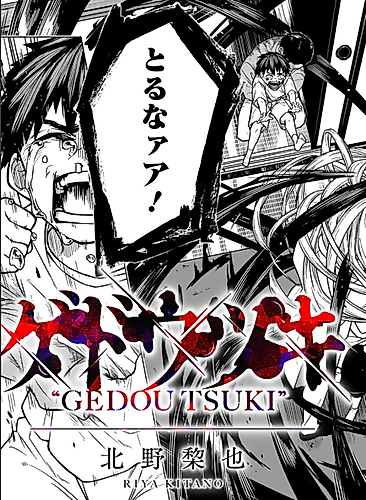 Cover image for Gedou Tsuki
