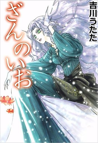Cover image for Zan no Io