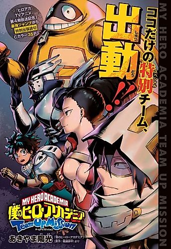 Cover image for My Hero Academia: Team-Up Missions One-Shot: Who's Prince Charming?