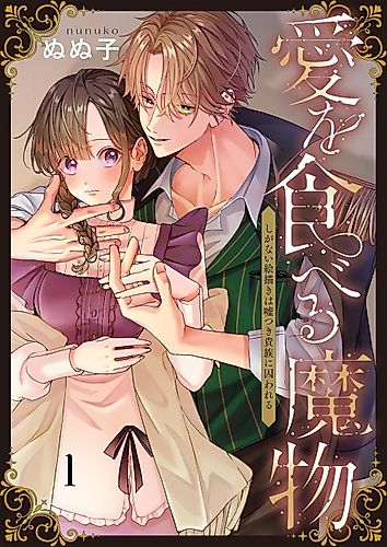 Cover image for The Magic Spirit That Feeds on Love: An Ordinary Painter Bound to a Lying Lord