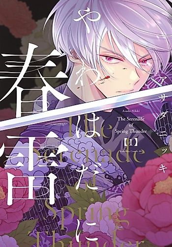 Cover image for The Serenade of Spring Thunder