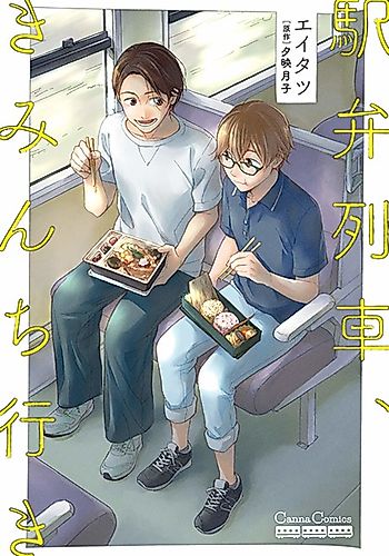 Cover image for Ekiben Ressha, Kiminchi Iki