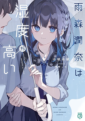 Cover image for Amamori Junna Is Humid