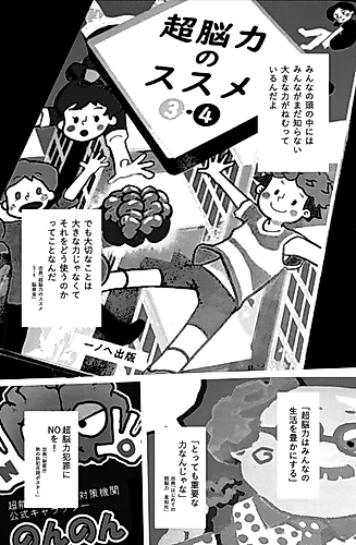 Cover image for Chounouryoku no Susume 3・4