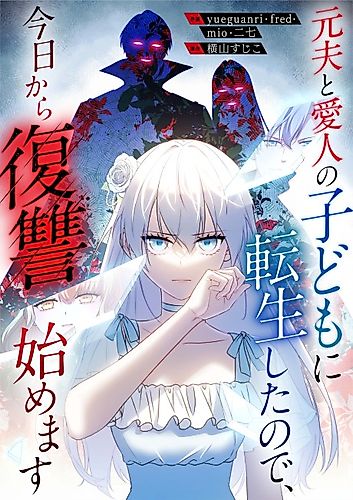 Cover image for I Was Reincarnated As The Child Of My Ex-Husband