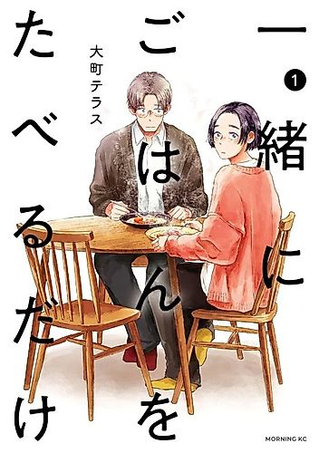 Cover image for Issho ni Gohan wo Taberu dake