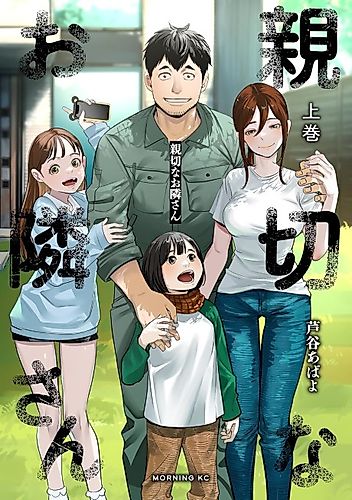 Cover image for The Kind Neighbor