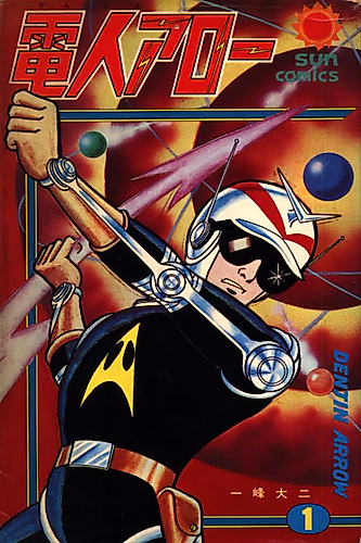 Cover image for Electric Man Arrow