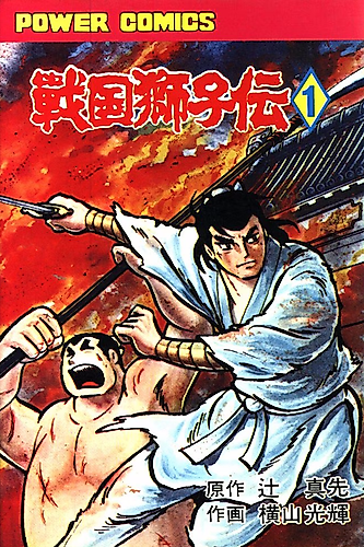 Cover image for Sengoku Lion Legend