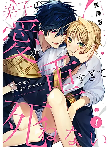 Cover image for My Lovesick Pupil Won't Let Me Die