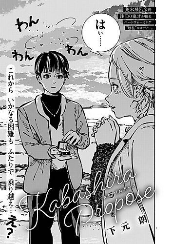 Cover image for Kashibara Propose