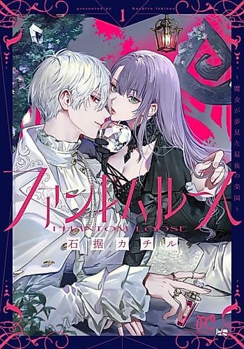 Cover image for Phantom Loose: The Last Paradise Dreamed of by a Witch