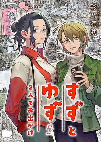 Cover image for Suzu to Yuzu Futari de Odekake