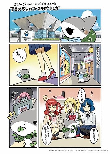 Cover image for Bocchi the Rock! × Odekake Kozame Anime Japan Collab Manga