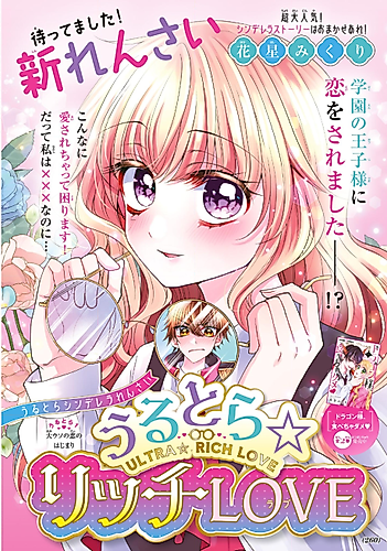 Cover image for Ultra ☆ Rich LOVE