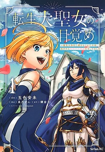 Cover image for The Awakening of a Great Saint: Waking up as a Legendary Great Saint after Twenty Years of Miasma Purification