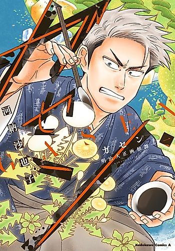 Cover image for Gasen: Meiji Taishou Gasentan