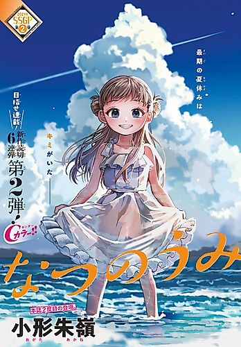 Cover image for Natsu no Umi